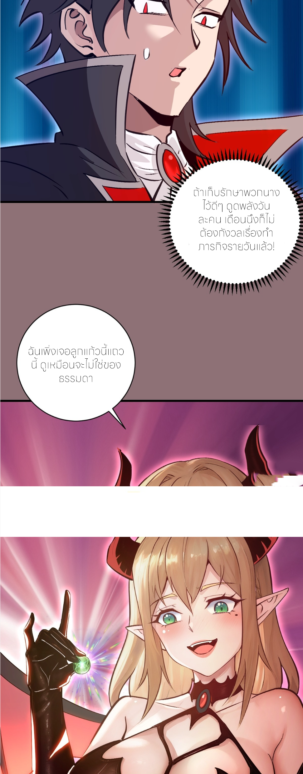 ราชาแห่งแวมไพร์ กับความฮาเร็ม ตอนที่ 15 หน้า 20