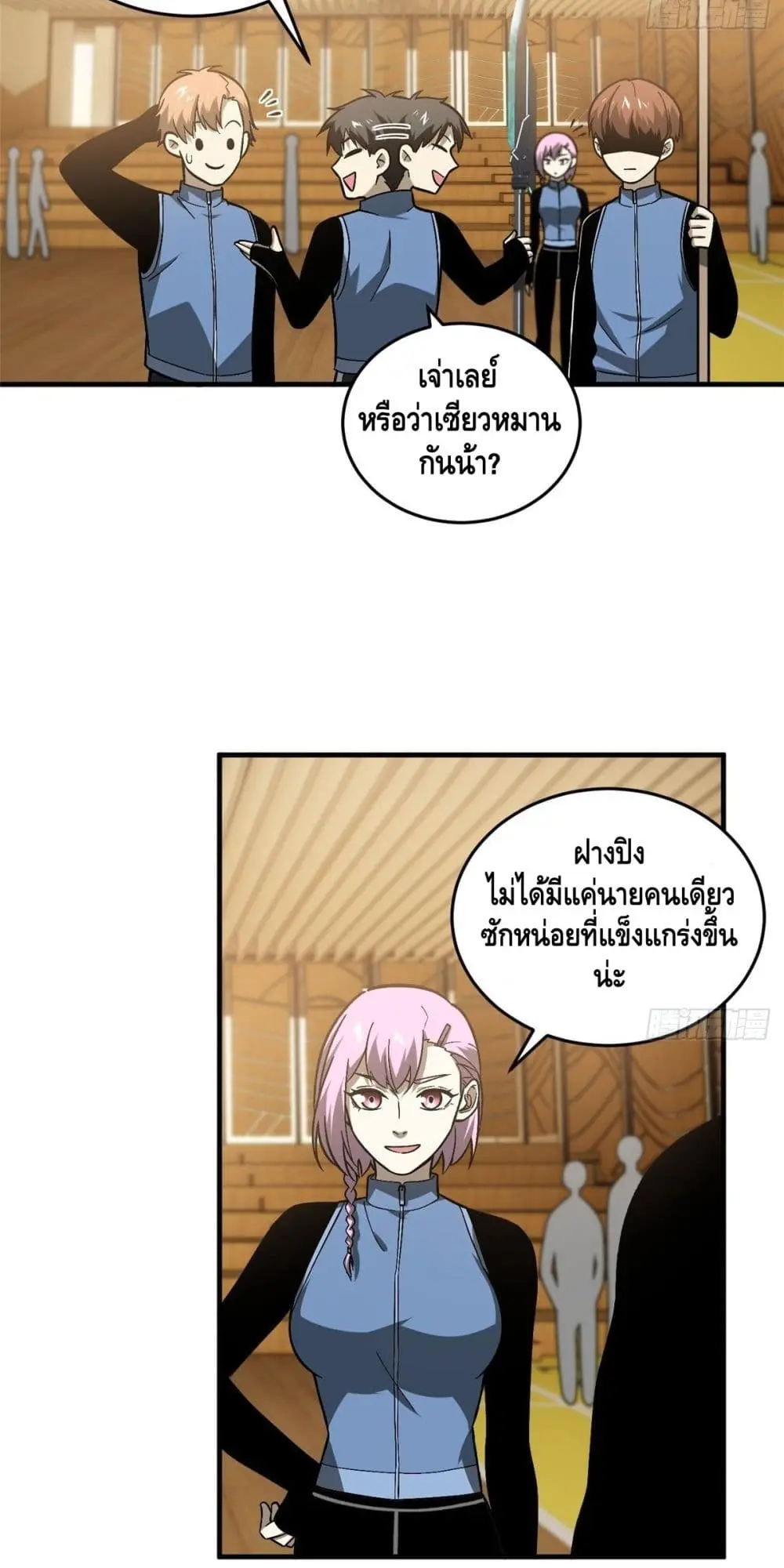 [ชนจีน] ระบบจอมยุทธ์สุดโกงแห่งโลกคู่ขนาน - Global Martial Arts ตอนที่ 73 หน้า 15