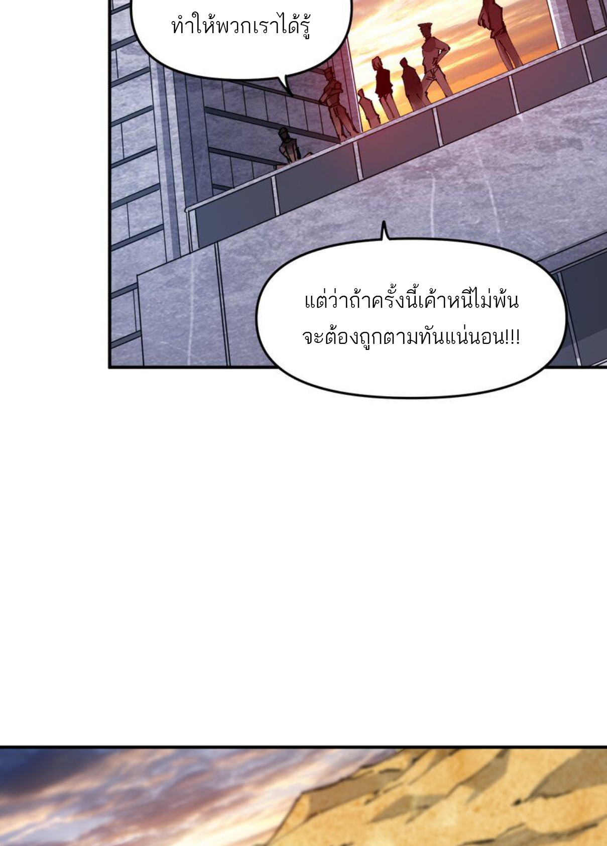 The Evolution ย้อนเวลากลับมาเพื่อกู้โลก ตอนที่ 11 หน้า 60