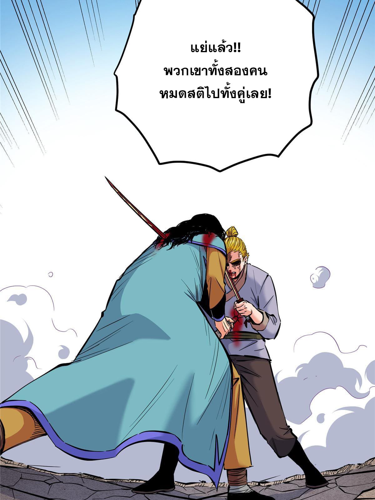 ราชันอหังการ - Emperor's Domination ตอนที่ 52 หน้า 12