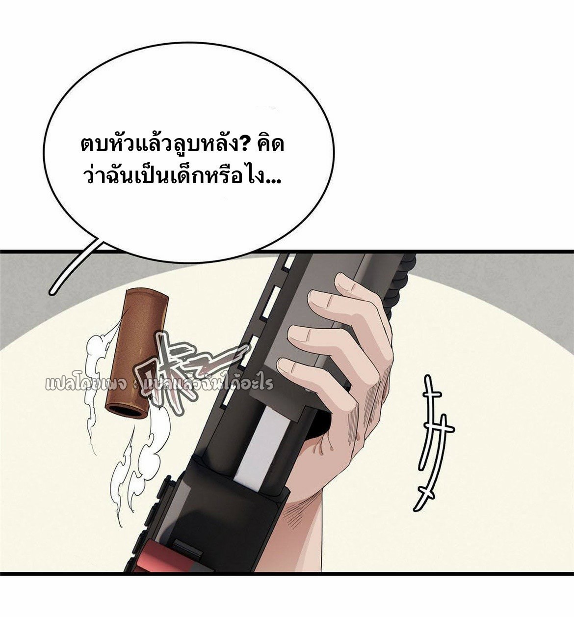 เข้ามาในเกมก็กลายเป็นเทพซะงั้น ตอนที่ 30 หน้า 41