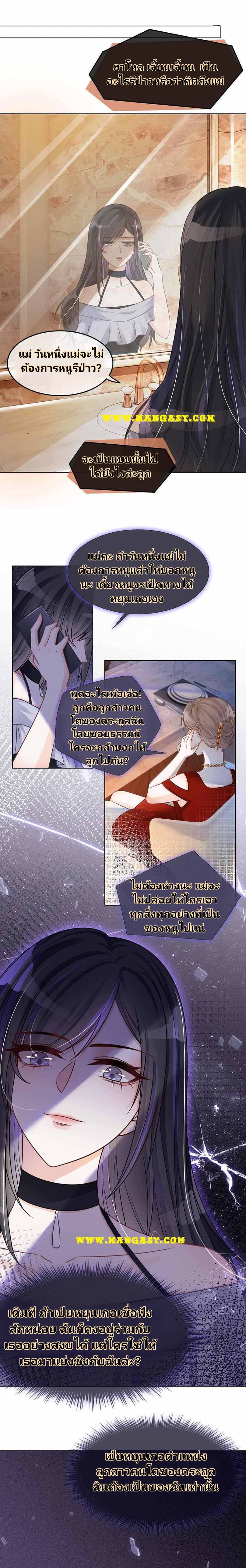 My Brothers Dote On Me ตอนที่ 7 หน้า 14