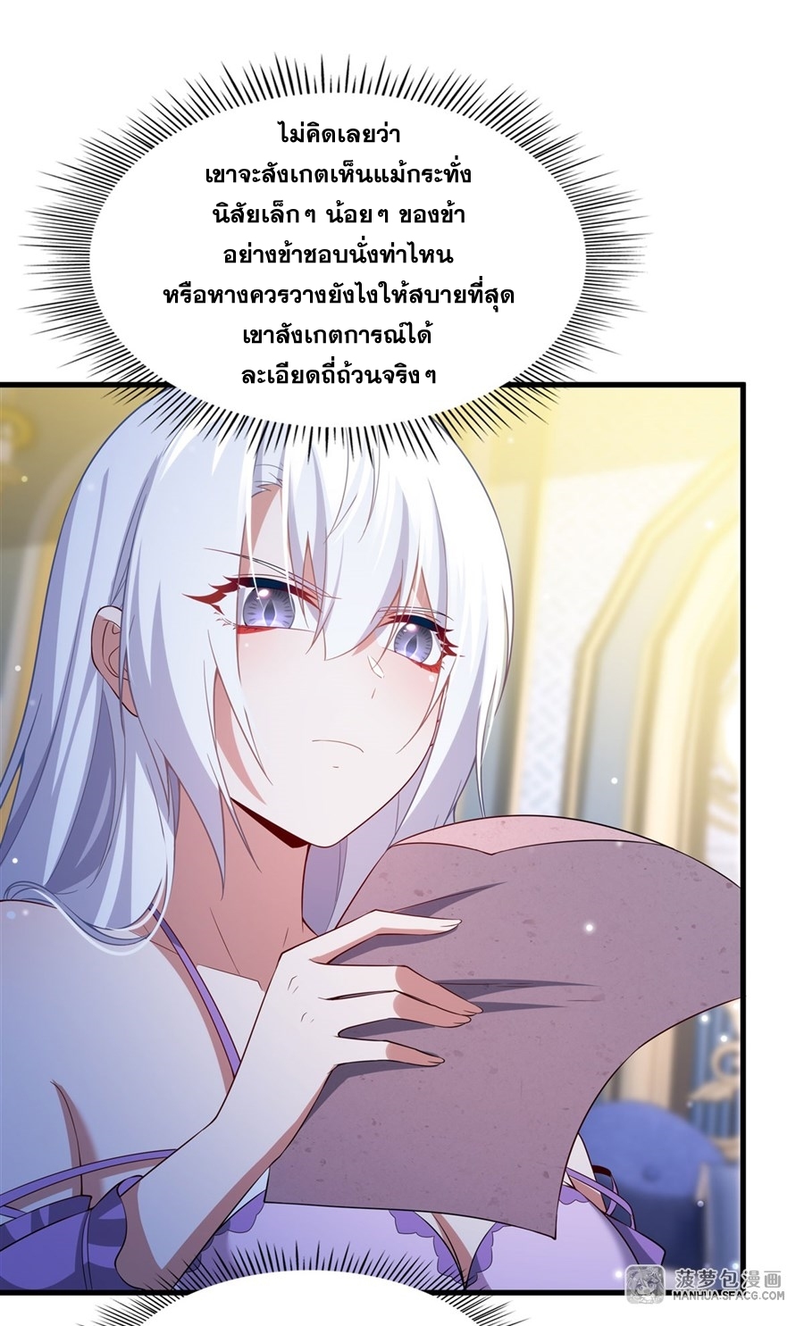 Shut Up, Evil Dragon! หุบปากซะยัยมังกรร้ายข้าไม่อยากมีลูกกับเจ้าอีกแล้ว ตอนที่ 20 หน้า 19