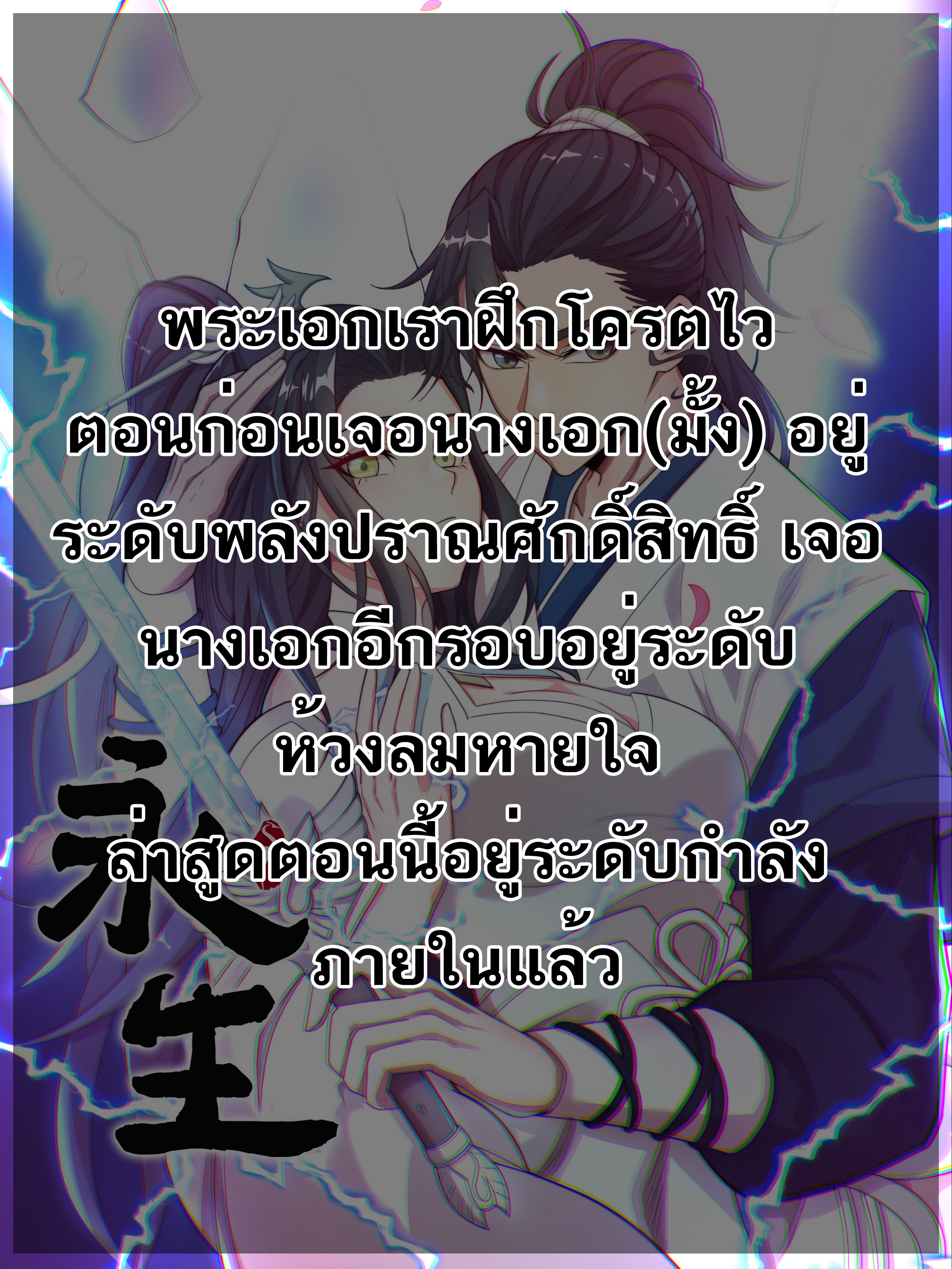 Eternal life ตอนที่ 12 หน้า 8