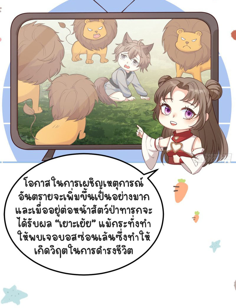 ปีศาจจิ้งจอกของฉันวันนี้ก็ยังเป็นเด็กดี? ตอนที่ 6 หน้า 44
