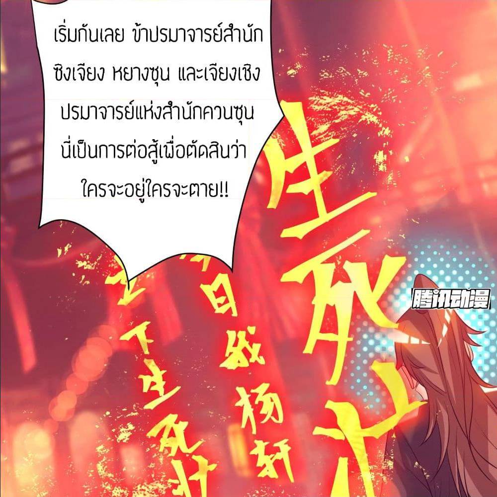 Reversal of God King ตอนที่ 20 หน้า 24