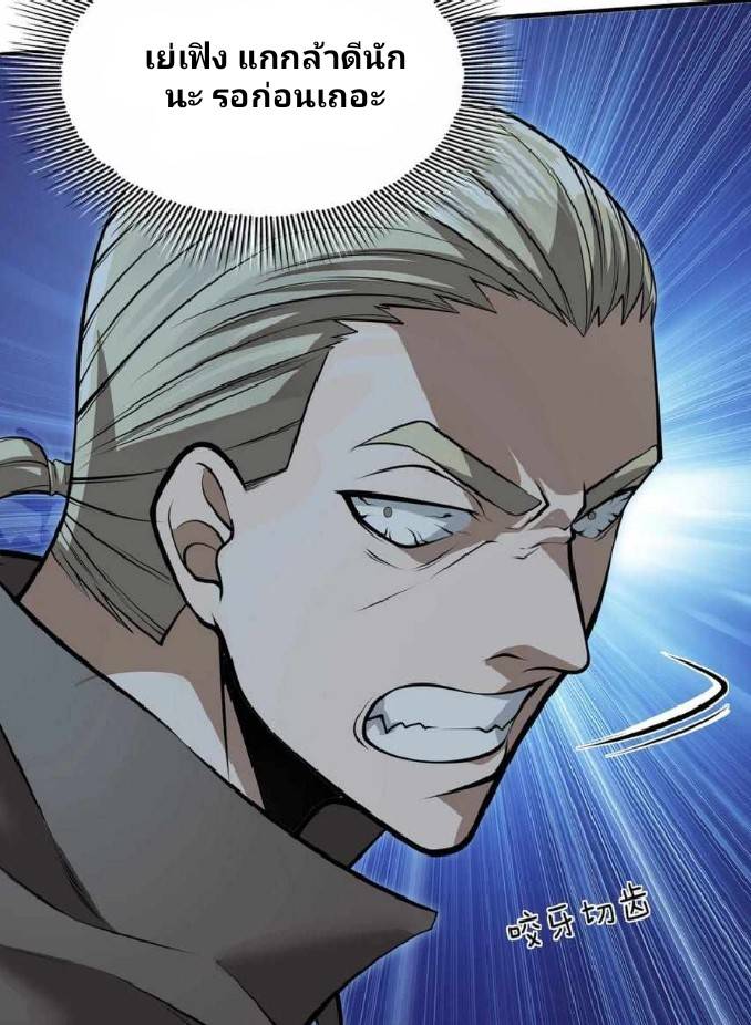 การกลับมาของราชาปีศาจ ตอนที่ 3 หน้า 55