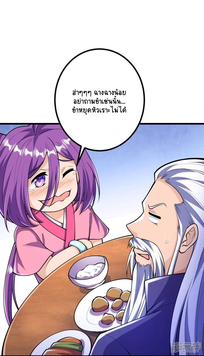 บรรพบุรุษผู้ขัดเกลากายา (ทันจีน) ตอนที่ 28 หน้า 17