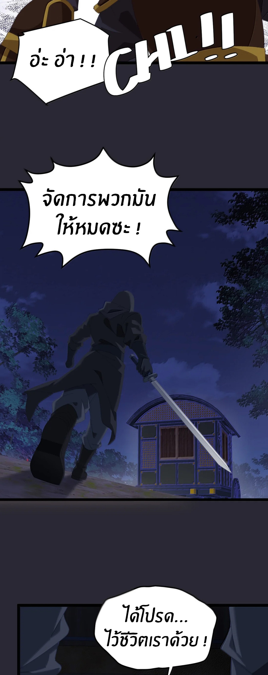 เมื่อข้าได้ร่วมใช้ร่างกายร่วมกับแม่นางจักรพรรดิ์ (ชนจีน) ตอนที่ 83 หน้า 6