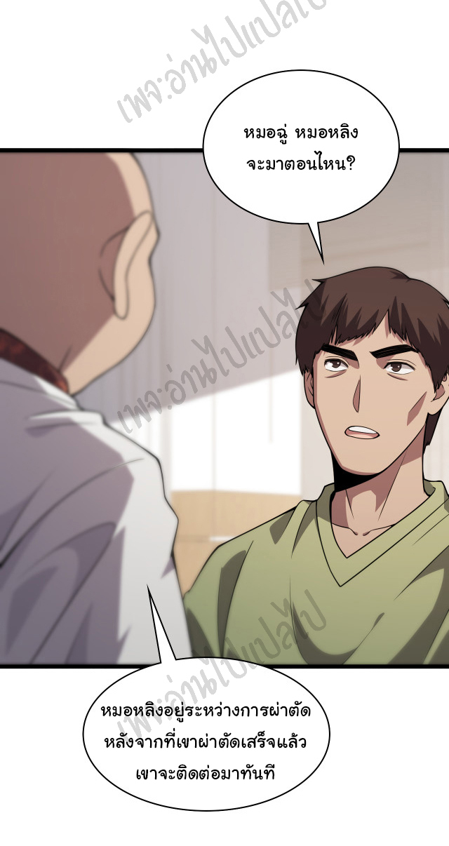 สุดยอดระบบของหมอหลิงหรัน ตอนที่ 85 หน้า 9