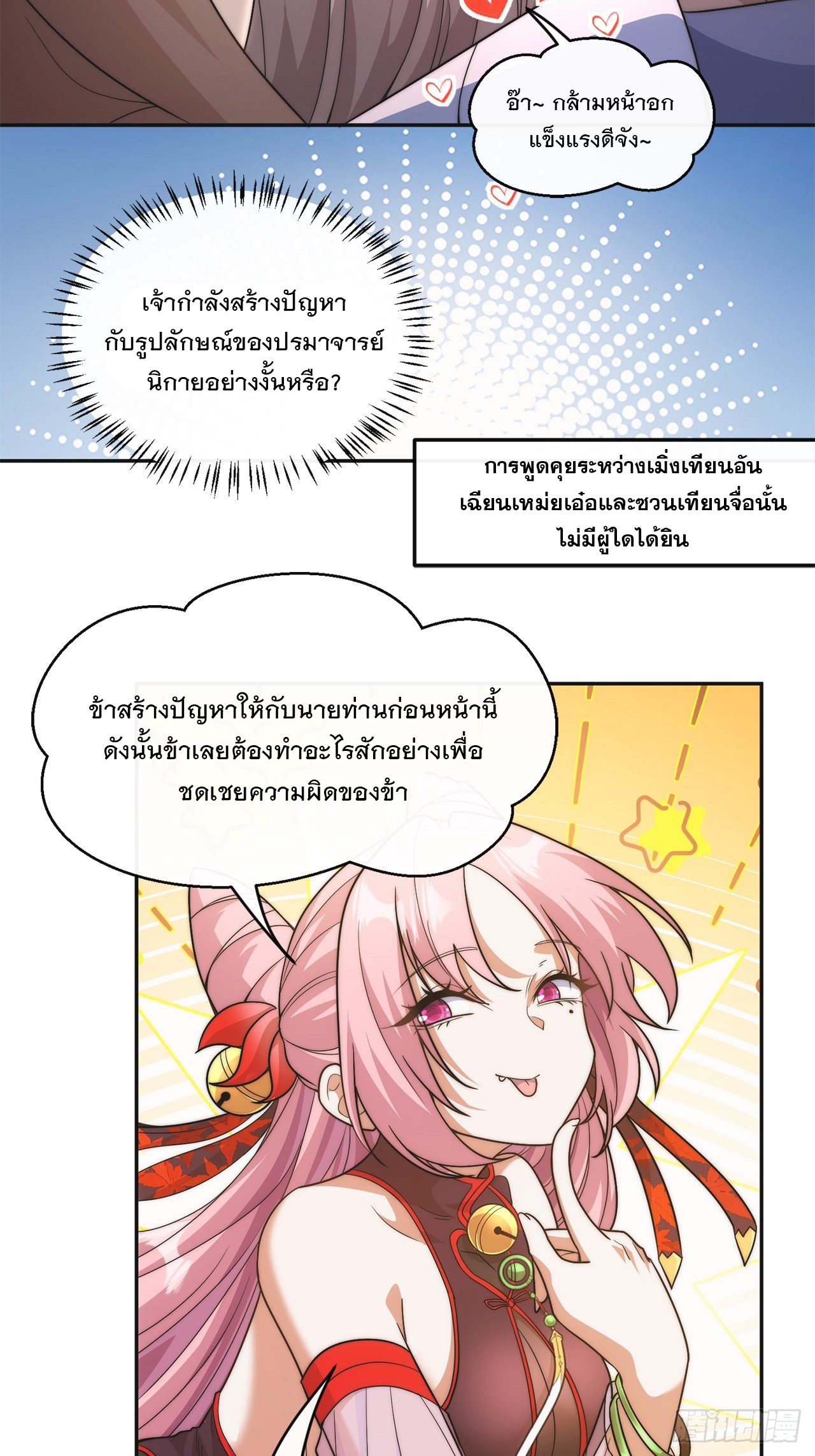 ระบบความแค้นของข้าX2 ตอนที่ 6 หน้า 6