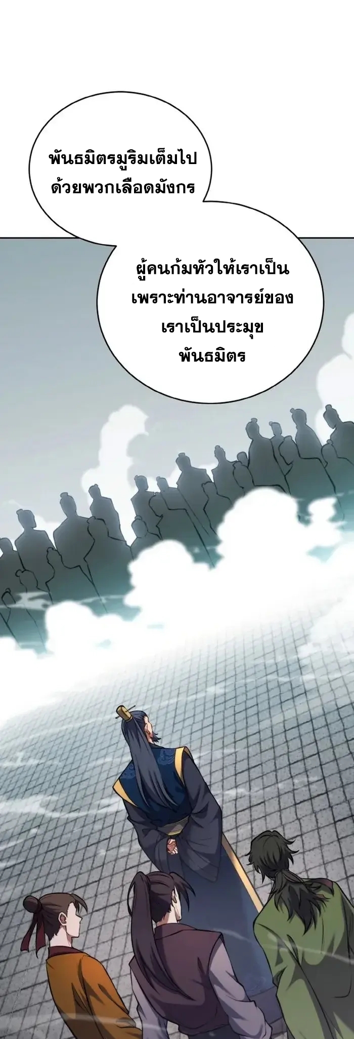 การหวนคืนของศิษย์ราชันแห่งยุทธภพ ตอนที่ 4 หน้า 39