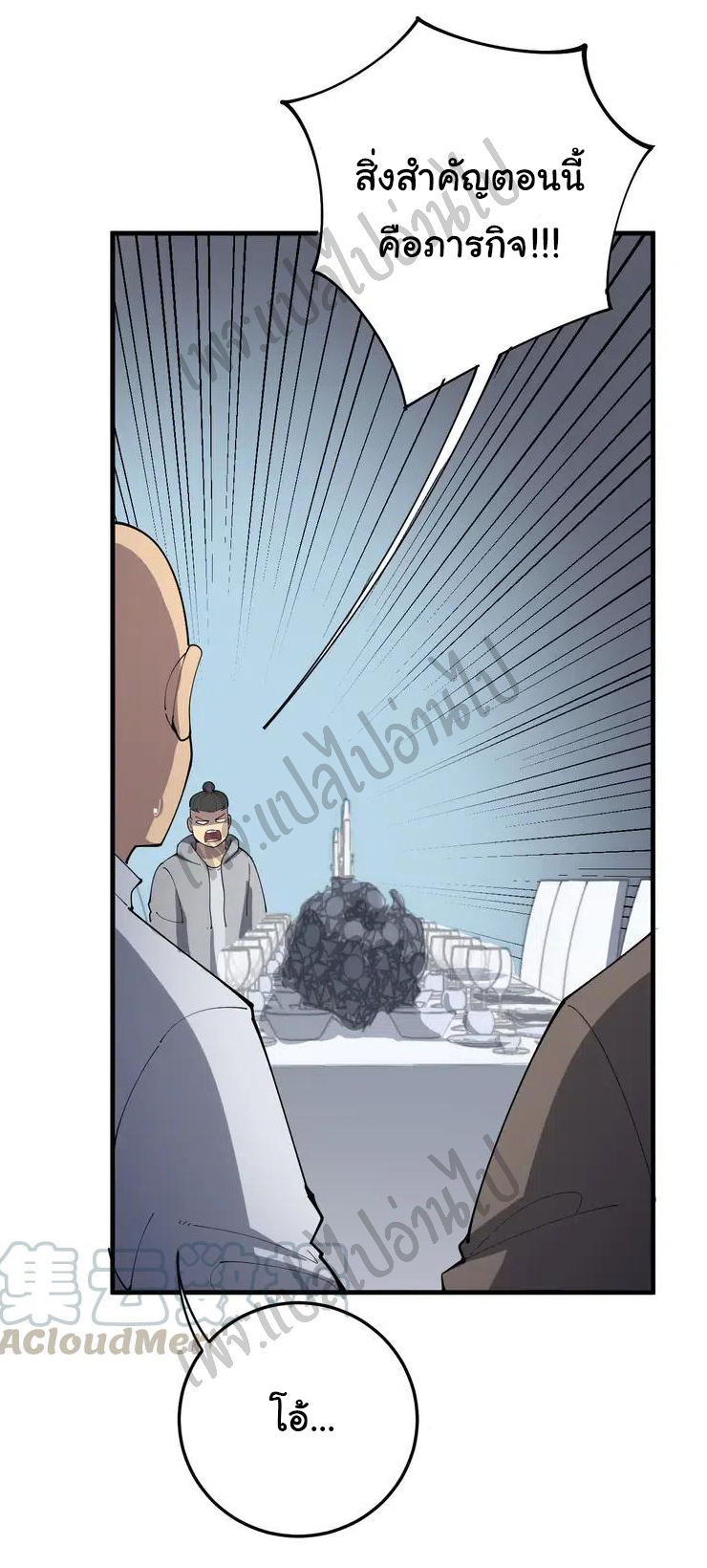 Bad Hand Witch Doctor สุดยอดพ่อมดหมอผี ตอนที่ 111 หน้า 12