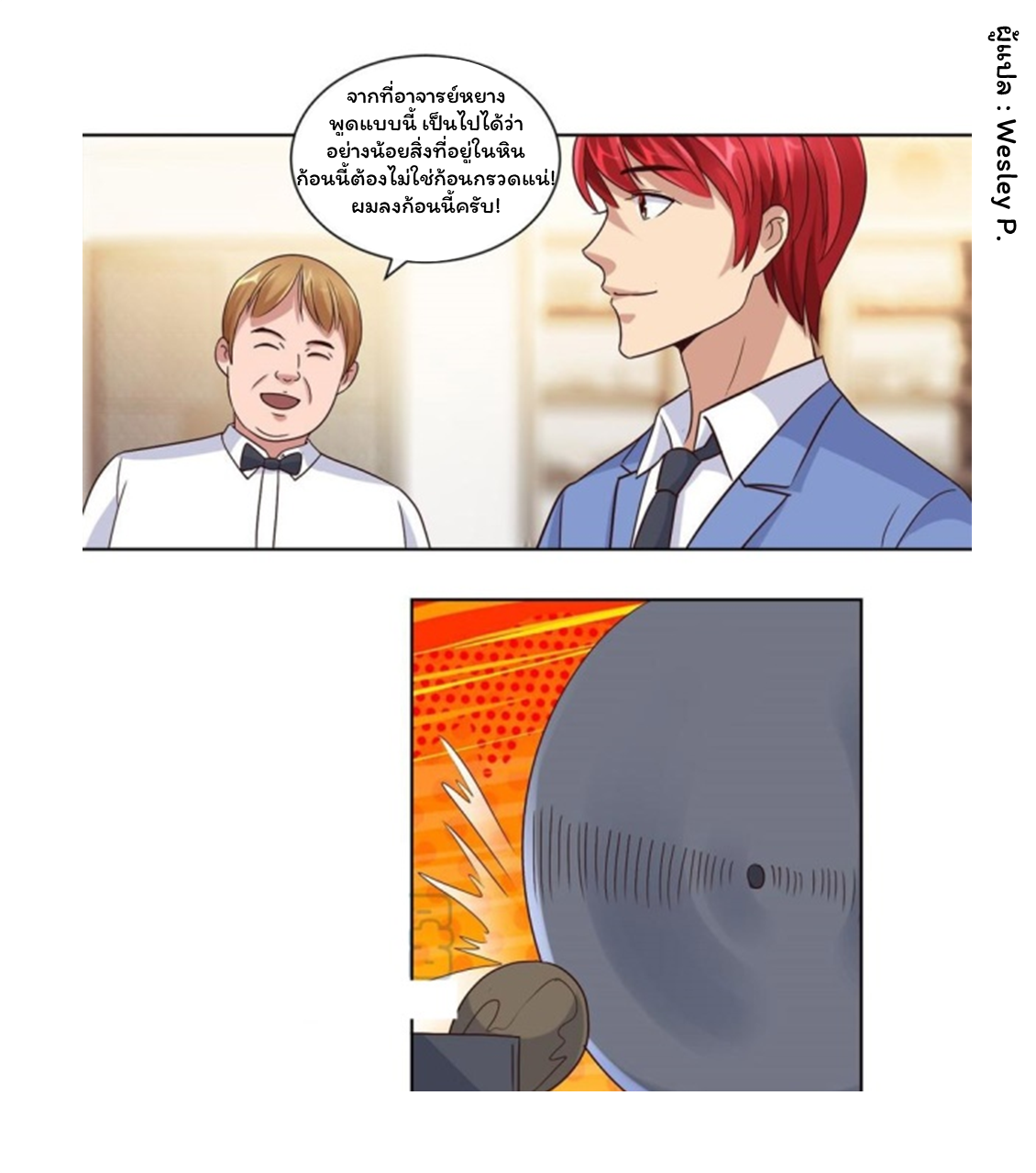 ระบบพระเจ้า ตอนที่ 70 หน้า 10