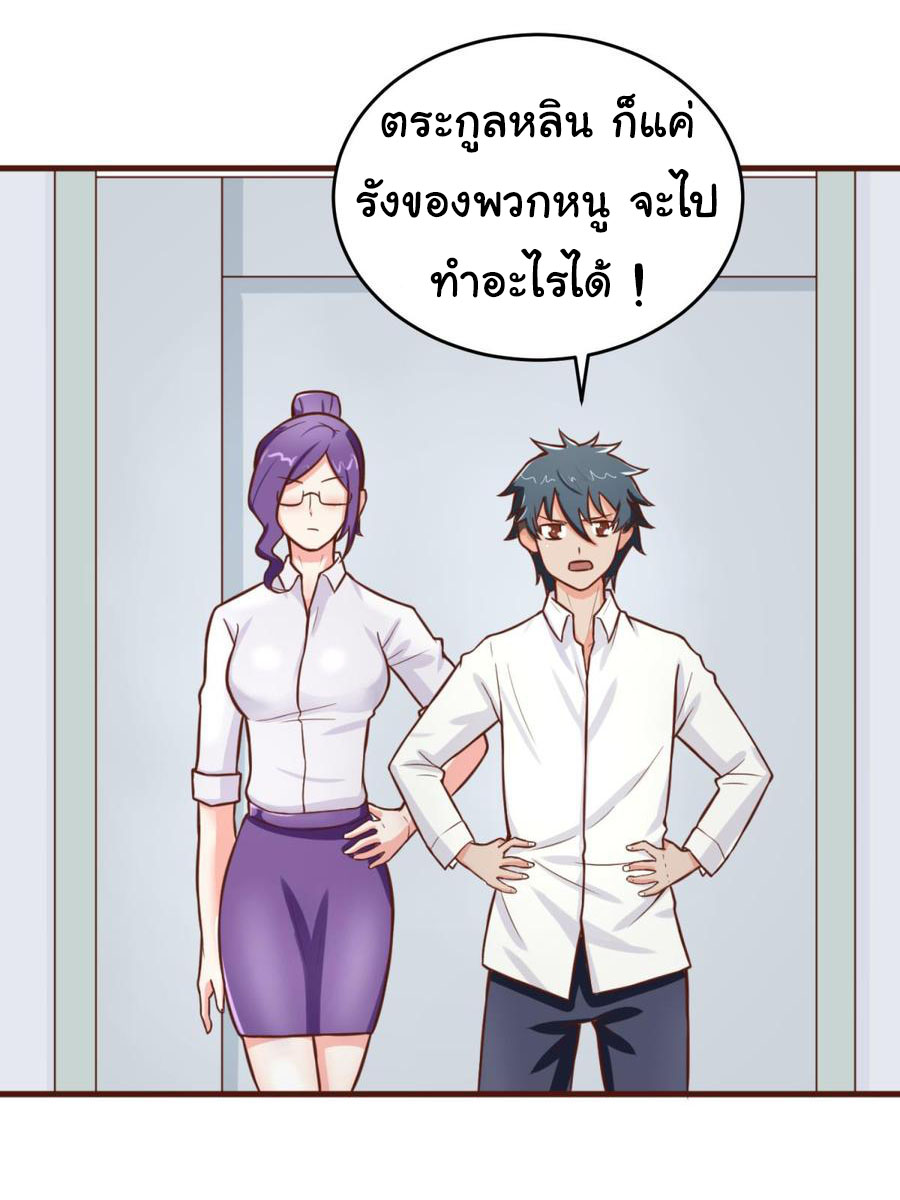 เทพเซียนหมอ ของยัยเทพธิดา ตอนที่ 68 หน้า 18