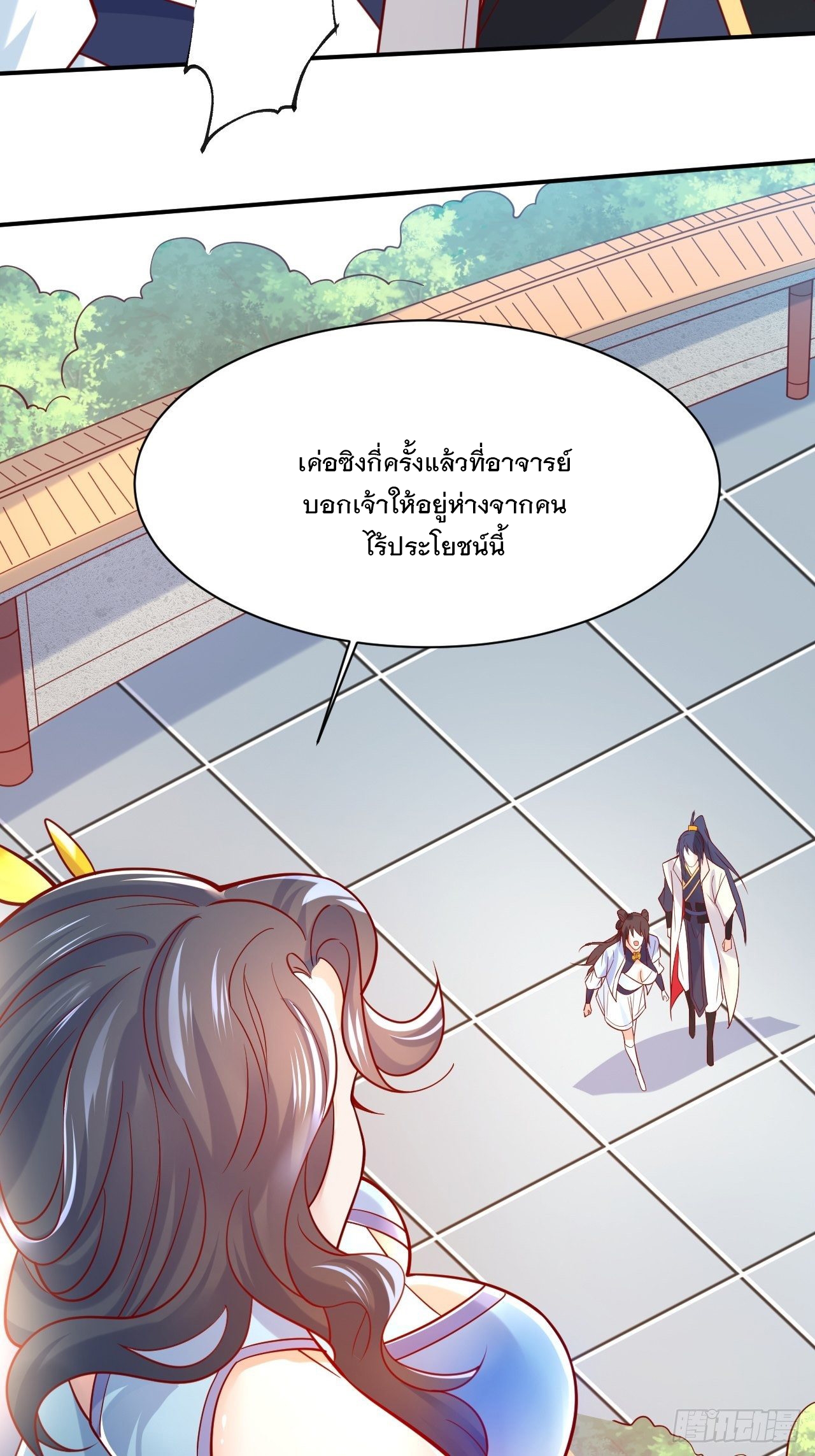 Becoming A God By Teaching Six Sisters - ข้ามีพี่สาวสุดแกร่งทั้งหกที่หาใครเทียบได้ ตอนที่ 2 หน้า 33