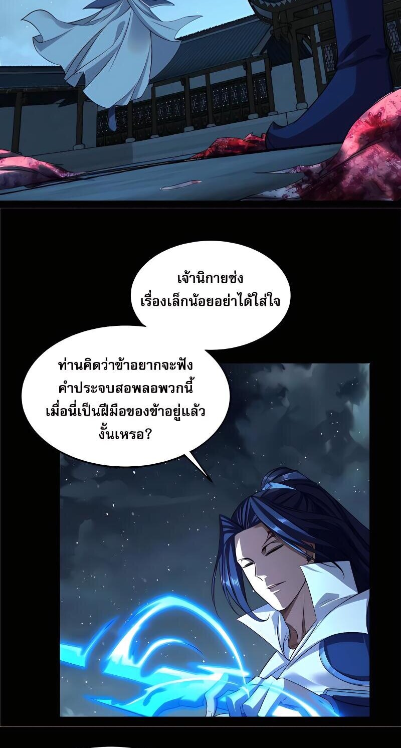 Starting with the Transmigration เกิดใหม่ในต่างโลกกับระบบคำสาปมรณะ (ชนจีน) ตอนที่ 11 หน้า 33