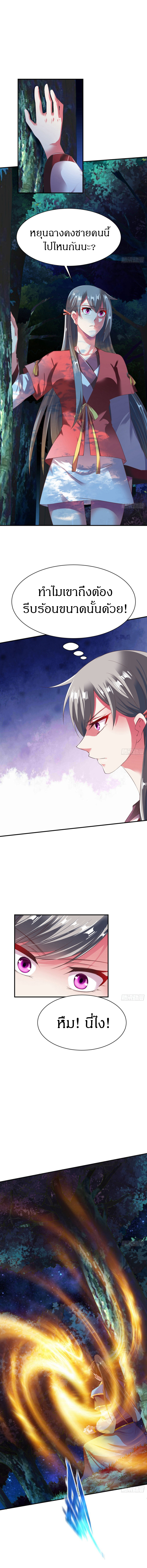 The Legendary Tripod สงครามเทพโอสถ ตอนที่ 50 หน้า 4
