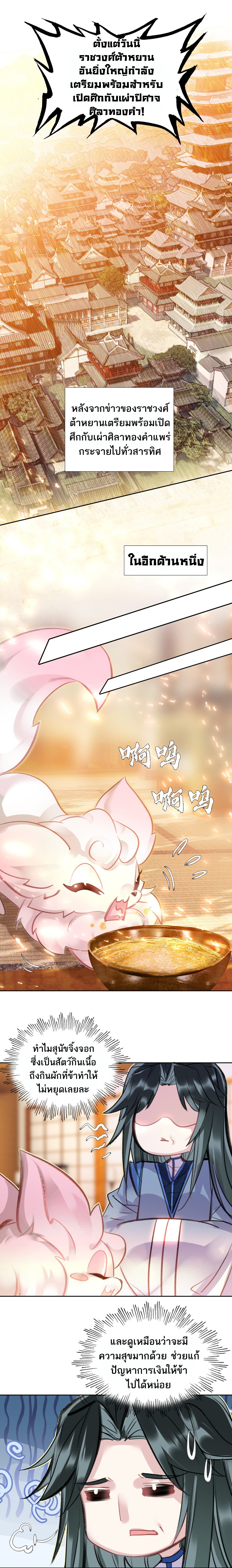 แท้จริงแล้วข้าคือปรมาจารย์ไร้เทียมทาน? ตอนที่ 8 หน้า 9