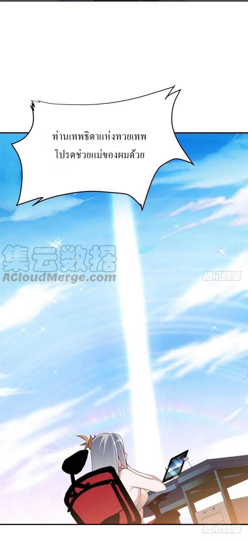 |. Carrying The Goddess Along (จบss1) ตอนที่ 51 หน้า 20