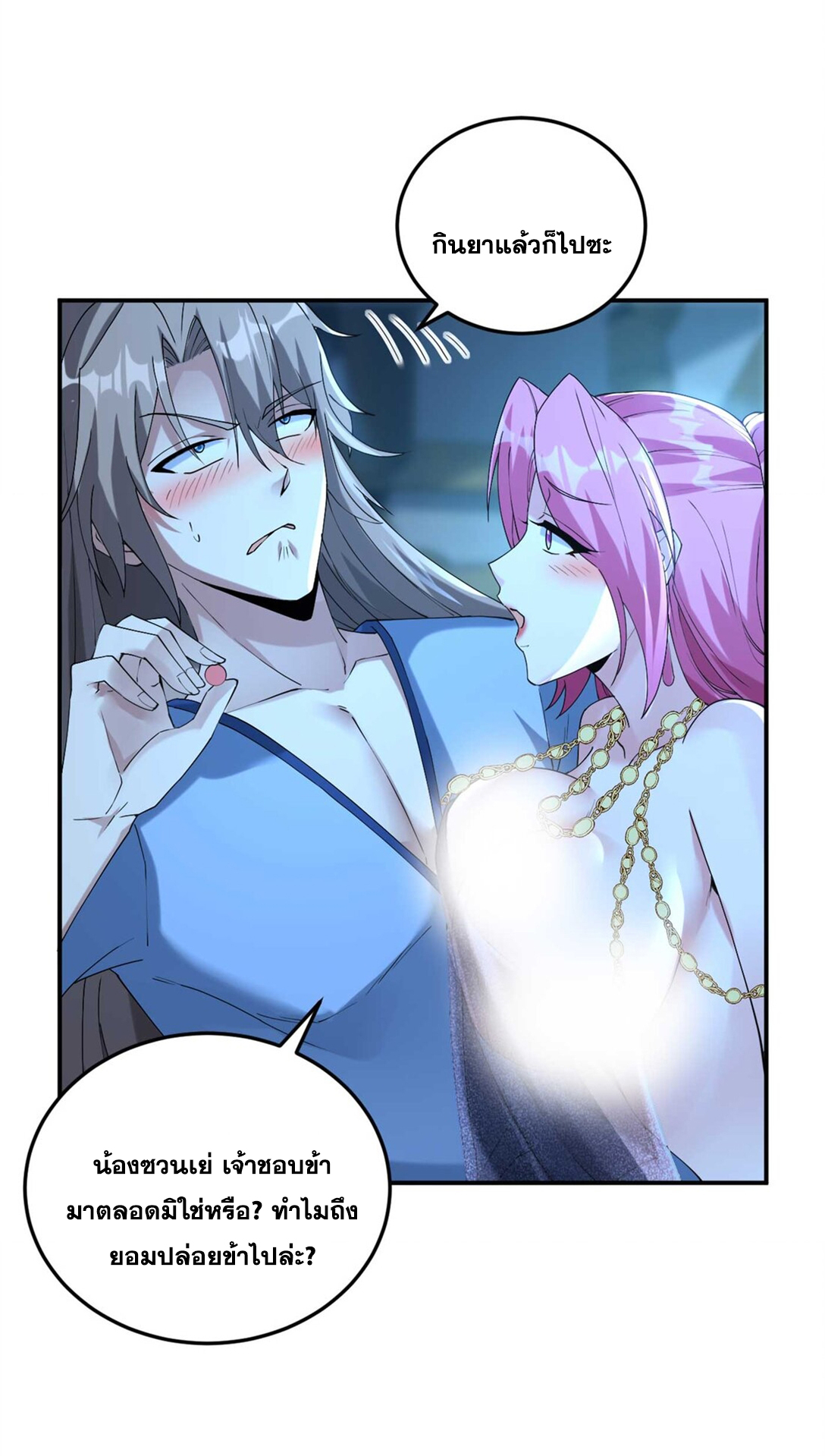 สัญญาระดับเทพ : เริ่มต้นที่แมวเหมียว ตอนที่ 6 หน้า 6