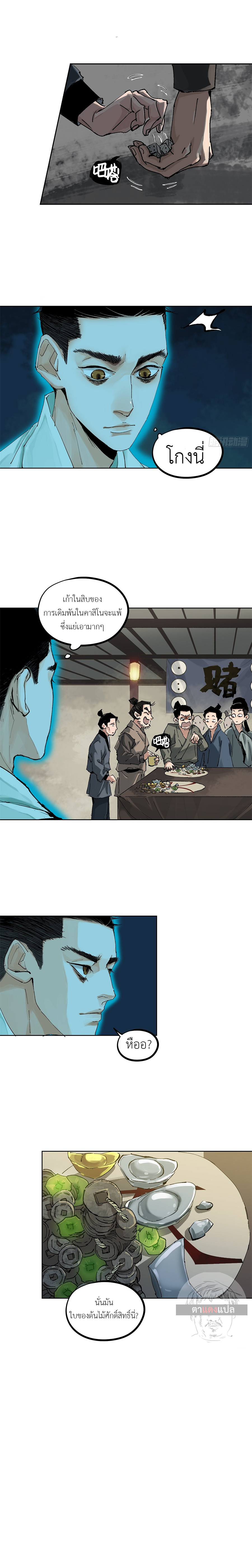 ปราชญ์ผู้ยิ่งใหญ่แห่งราชันย์กระดูกขาว ตอนที่ 41 หน้า 6