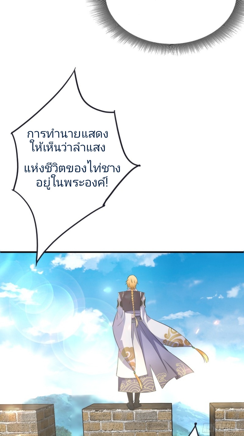 มีพลังโกงด้วยต้นไม้แห่งสววรค์ ตอนที่ 5 หน้า 7