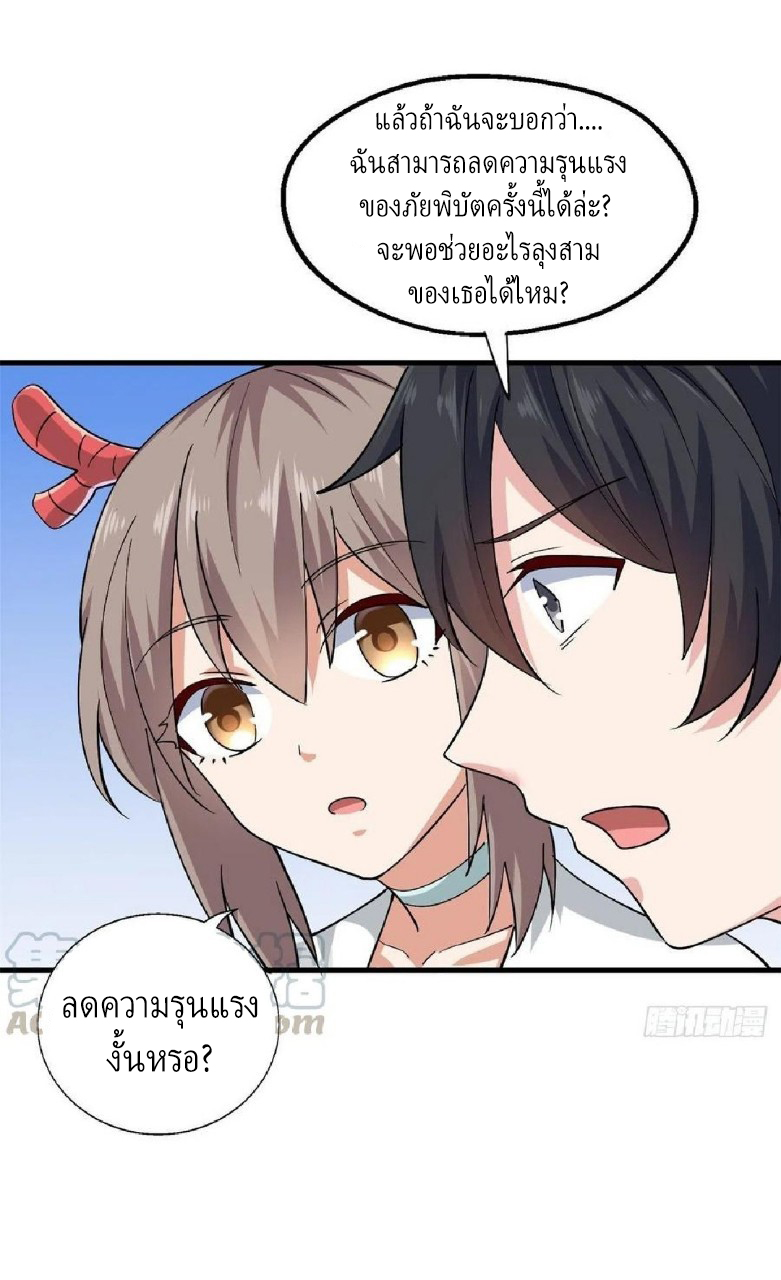 อยู่ดีดีผมก็เป็นลูกเขยราชามังกร ตอนที่ 59 หน้า 18