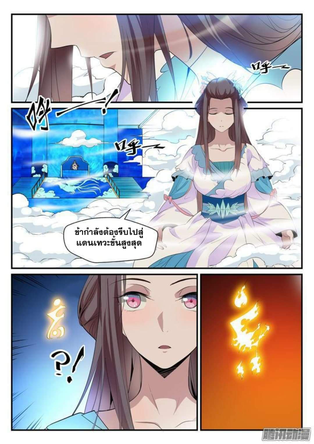 Apotheosis – การยกระดับสู่สถานะของพระเจ้า ตอนที่ 131 หน้า 7
