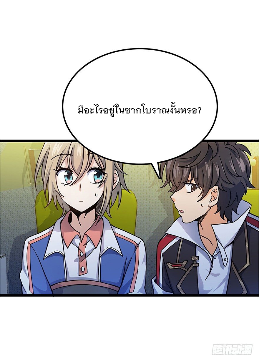 ชีวิตใหม่ของราชาจอมกวน ตอนที่ 31 หน้า 6