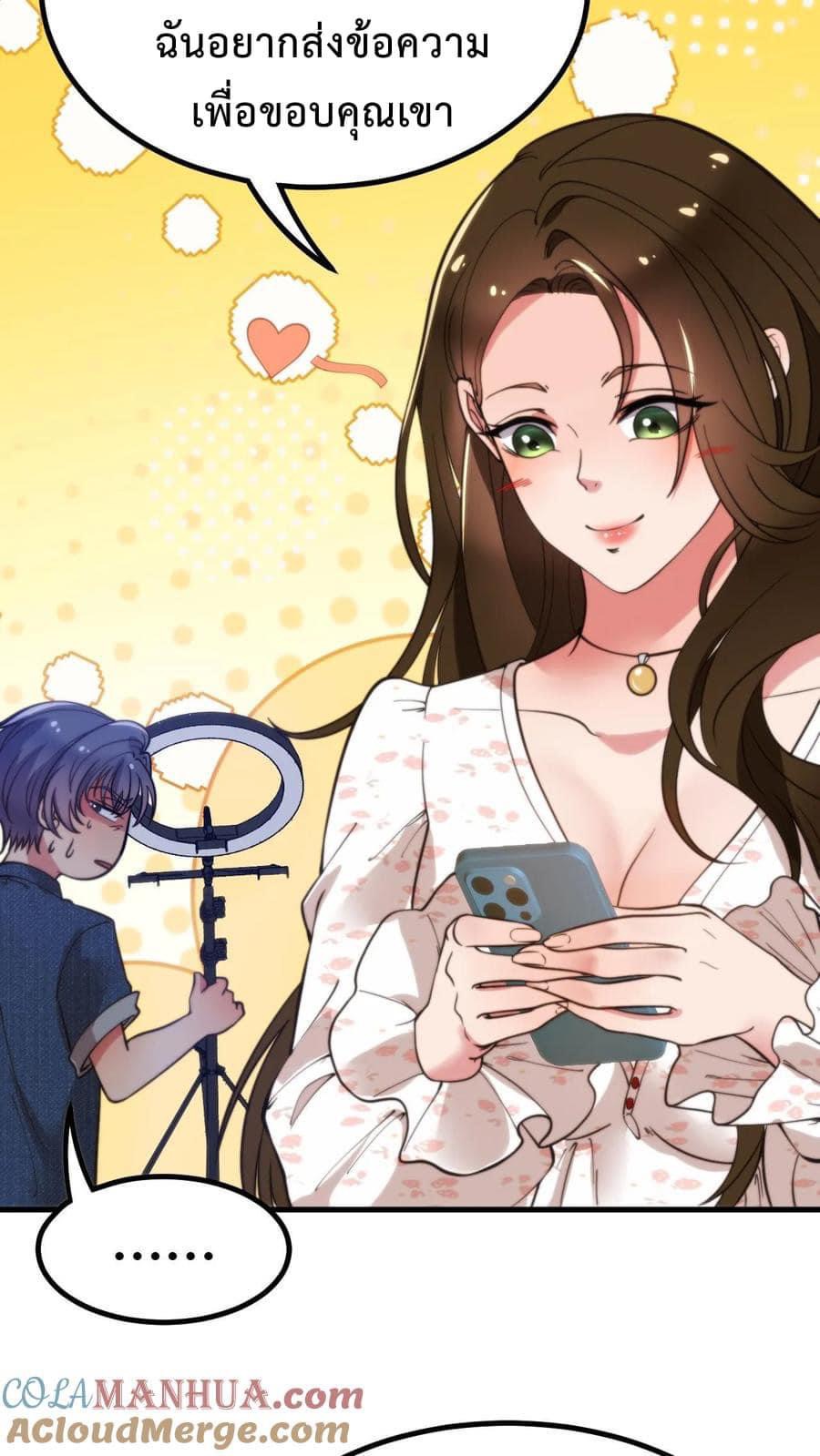 ระบบสายเปย์ล้านล้านล้าน (เงินไม่จำกัด) ซื้อผู้หญิงทั้งโลก ตอนที่ 12 หน้า 23