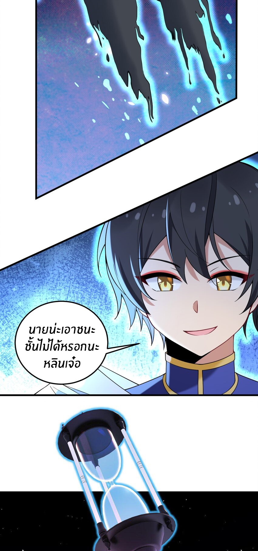 Immortal Me And Eldritch Wife ตอนที่ 53 หน้า 6