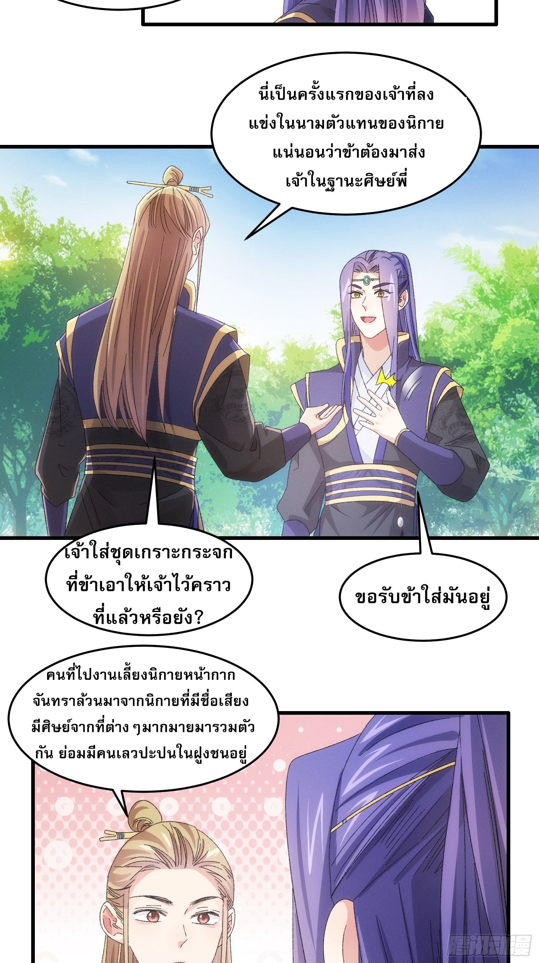 ข้าจะกำหนดชะตาตัวเอง ทันจีน ตอนที่ 63 หน้า 23