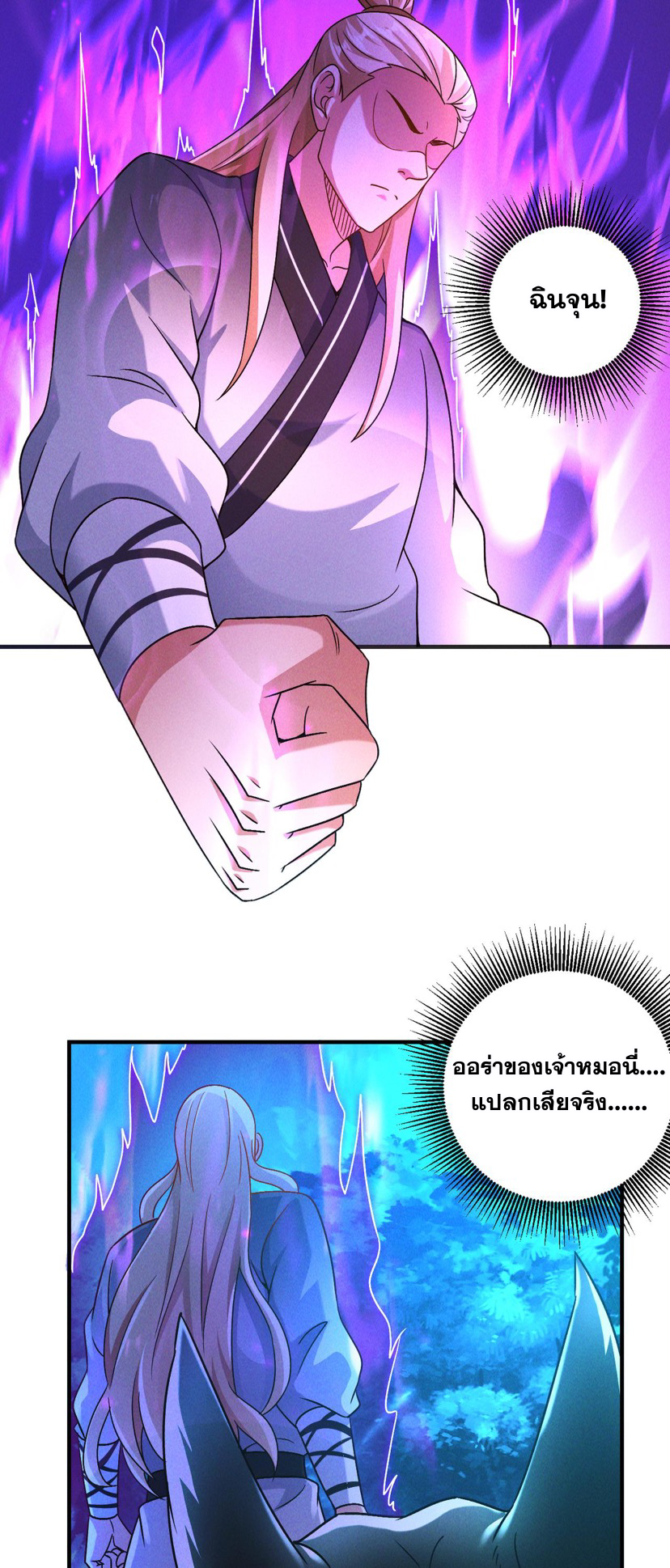 ข้ามีระบบที่สามารถอัญเชิญเทพและปีศาจได้ ตอนที่ 46 หน้า 16