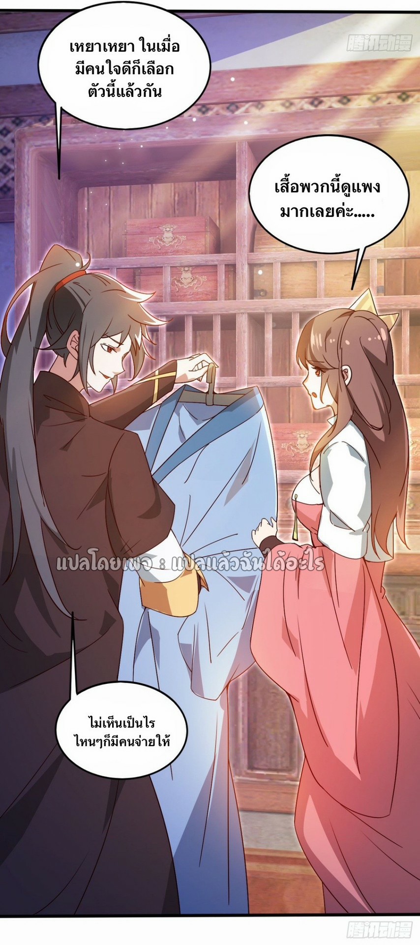 (ชนจีน)จุติเทพจักรพรรดิเกิดมาทั้งทีมีคะแนนเป็นล้าน ตอนที่ 25 หน้า 22