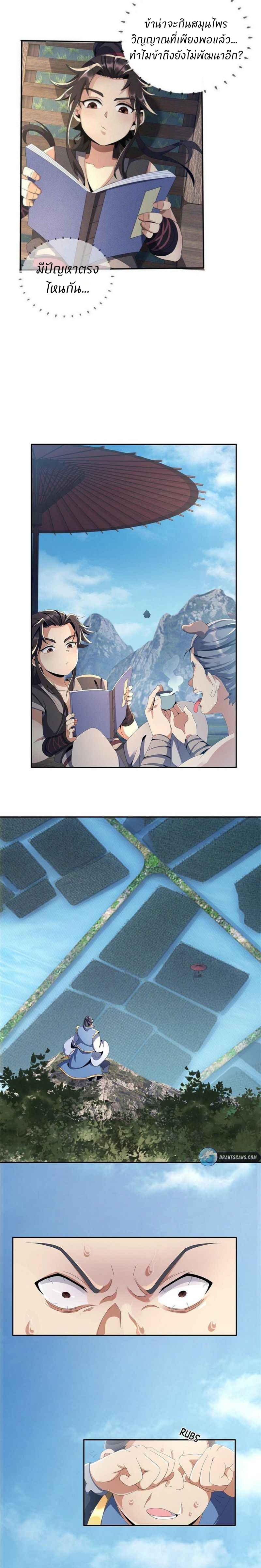 Plunder The Sky ตอนที่ 4 หน้า 21