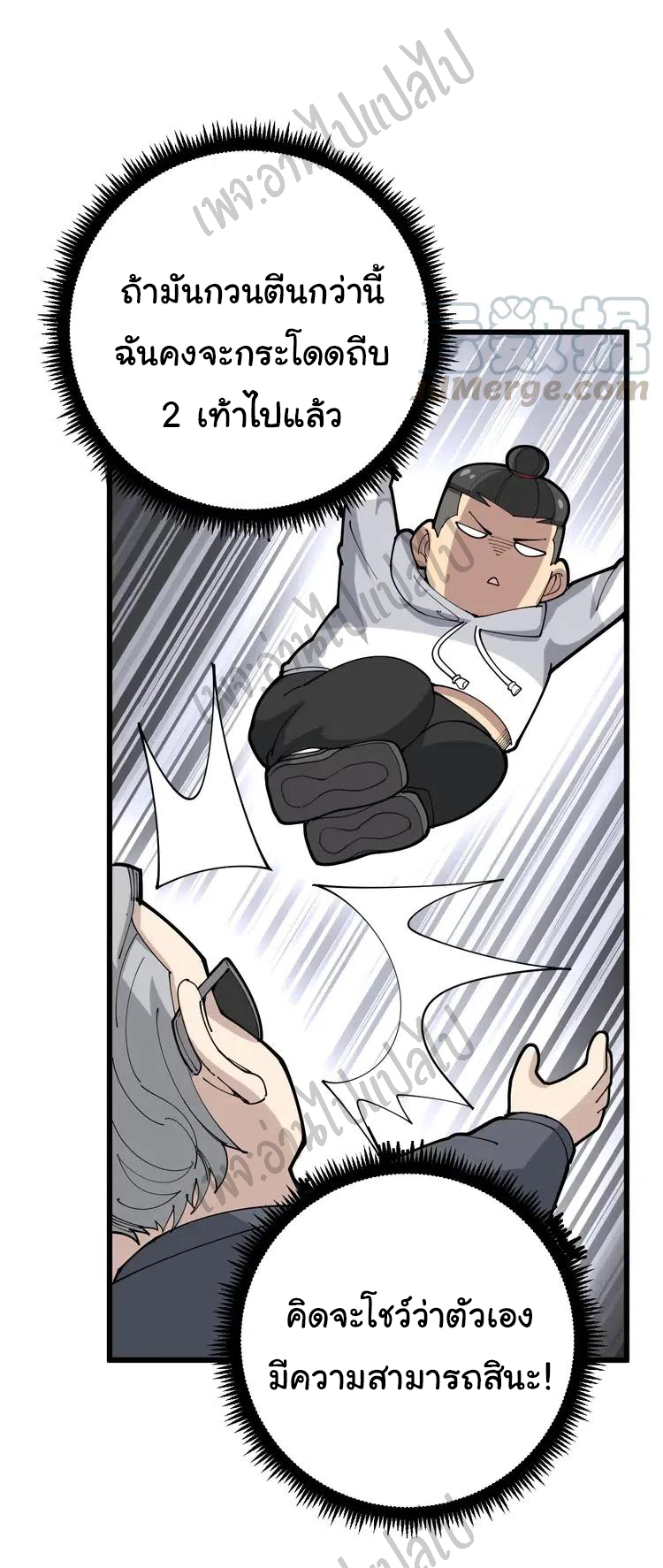 Bad Hand Witch Doctor สุดยอดพ่อมดหมอผี ตอนที่ 102 หน้า 8