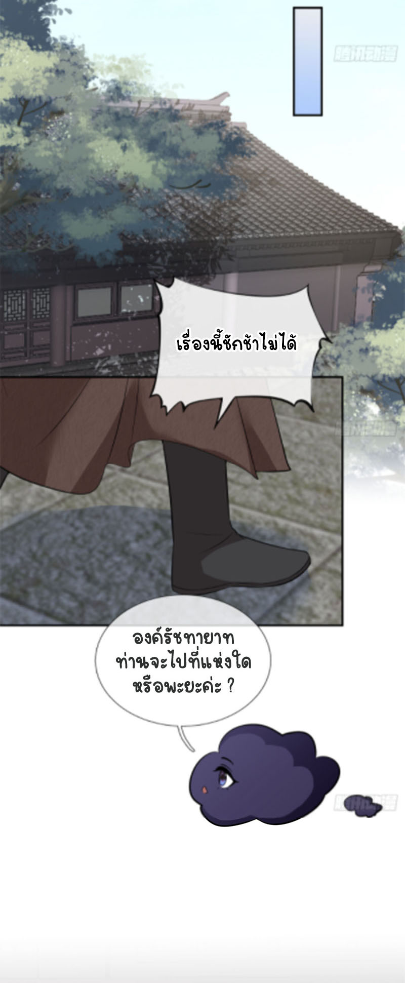 ให้ตายข้าก็จะไม่เป็นอาจารย์ ตอนที่ 22 หน้า 7