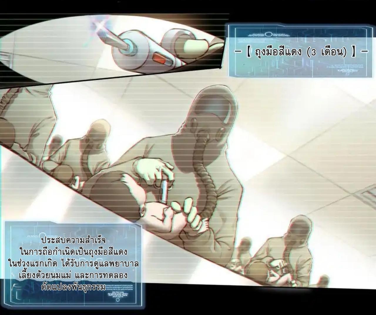 Apocalypse Forecast ตอนที่ 111 หน้า 8