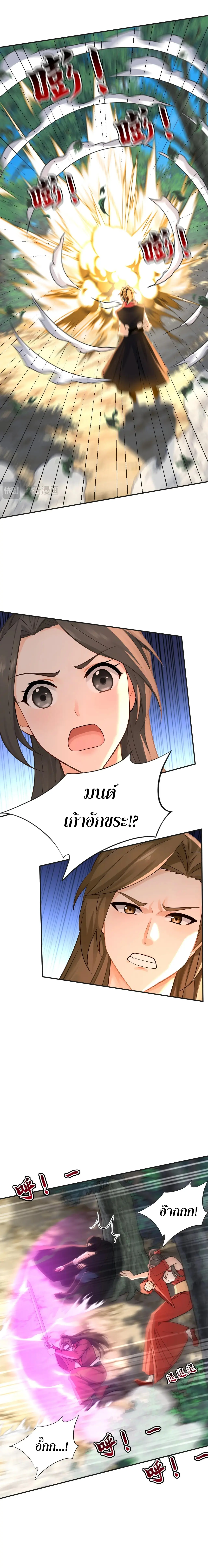 ข้าขอบ่มเพาะศิษย์แบบชิวๆ ก็แล้วกัน! (ชนจีน) ตอนที่ 191 หน้า 5