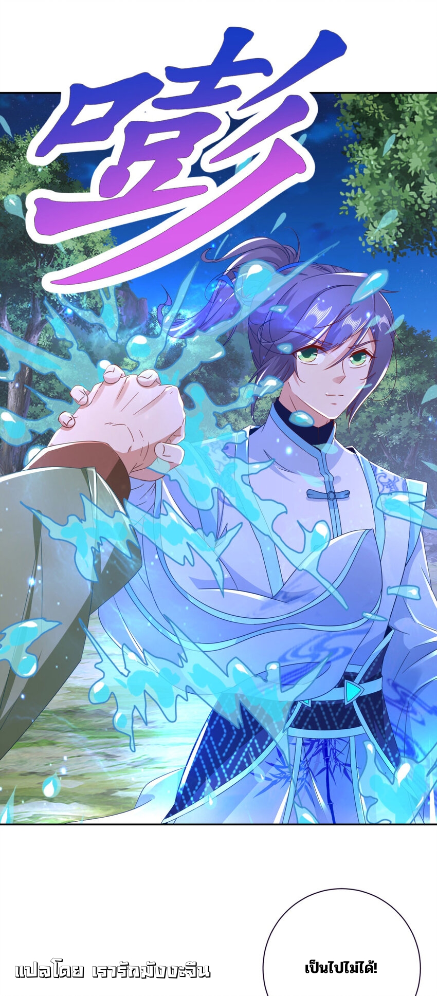 จักรพรรดิวิญญาณศักดิ์สิทธิ์ (ทันจีน) ตอนที่ 371 หน้า 14