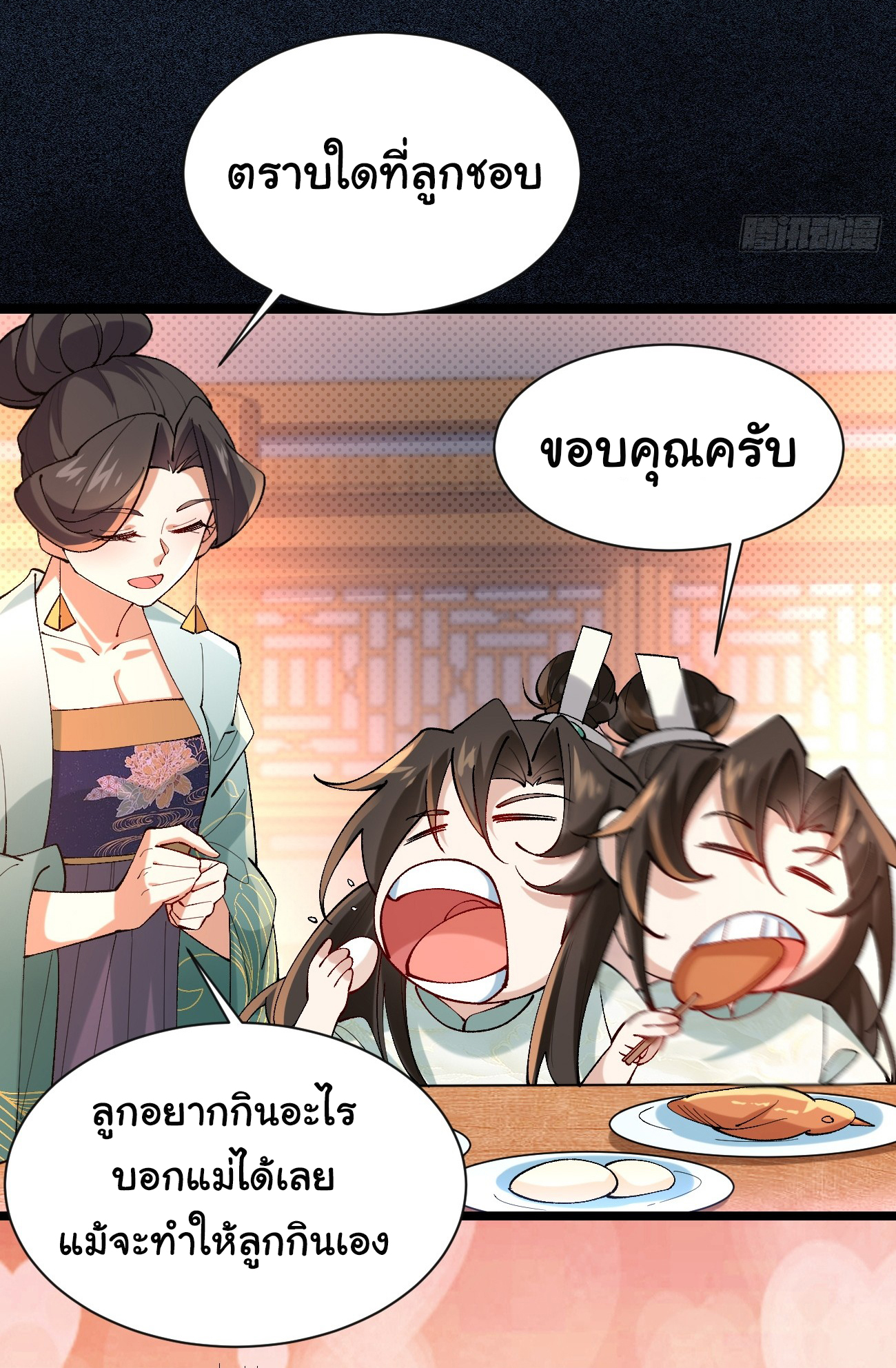 ต่างภพอลเวง ตอนที่ 8 หน้า 12