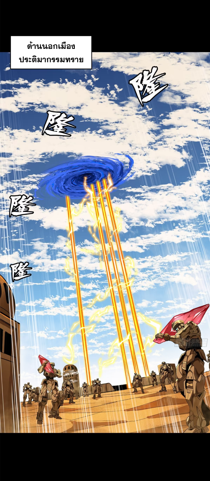 Legend of Star Genera ชนจีน ตอนที่ 158 หน้า 42