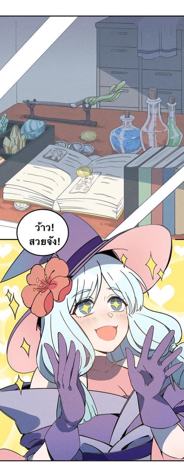 หลุดเข้ามาในเกมกลายเป็นมอนสเตอร์ที่อ่อนแอที่สุดสะงั้น ตอนที่ 7 หน้า 2