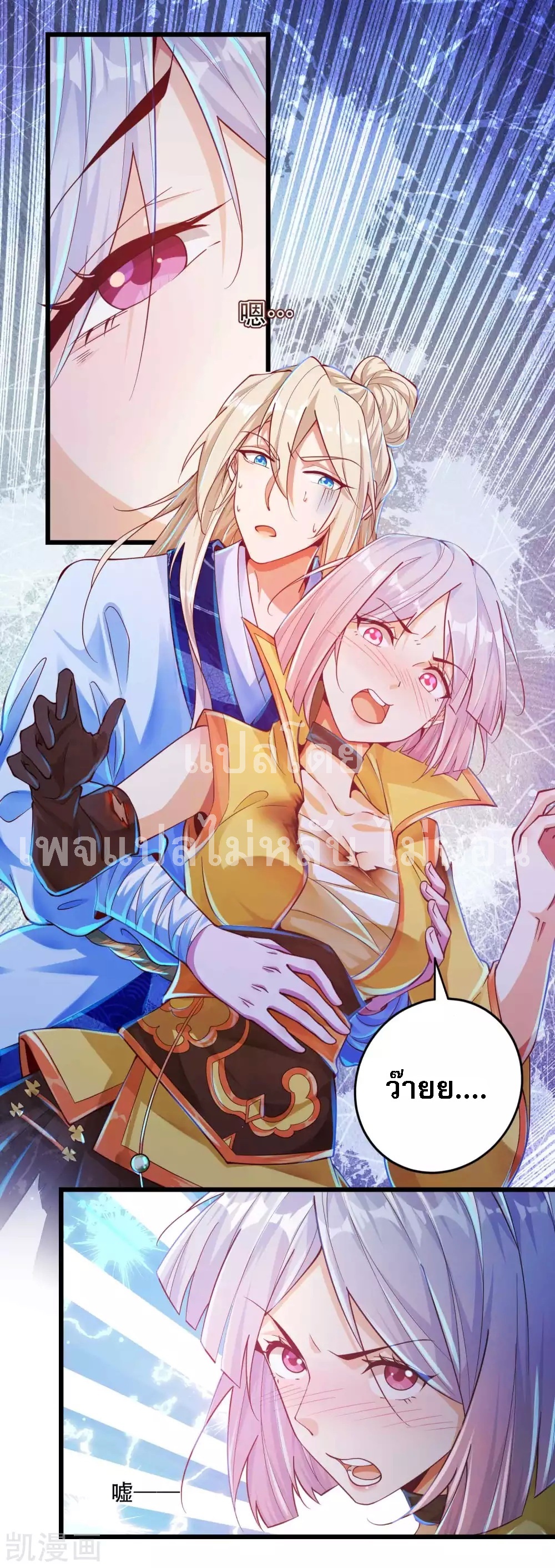 |.การหวนคืนราชันย์เทพสวรรค์ (จบแล้ว) ตอนที่ 21 หน้า 7