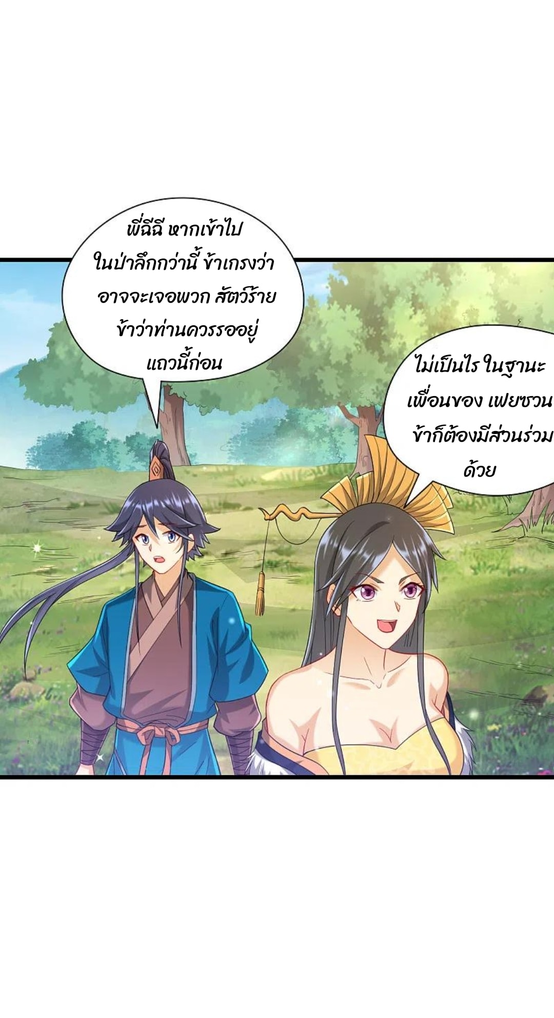 ข้ารับใช้ชั้นหนึ่ง ตอนที่ 241 หน้า 37