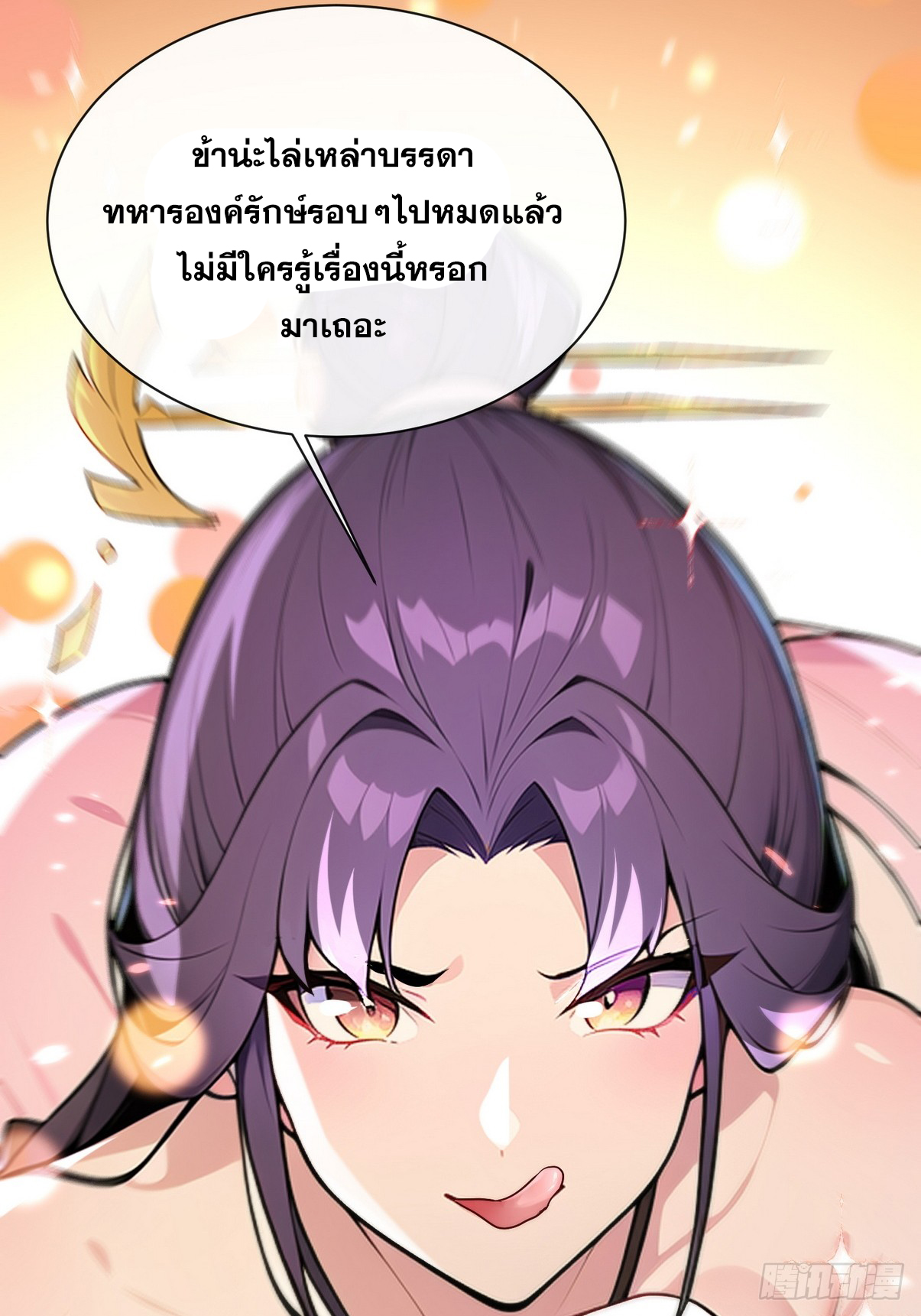 ระบบตัวเอก : ใต้หล้าแห่งนี้ข้าเป็นใหญ่ ตอนที่ 1 หน้า 28