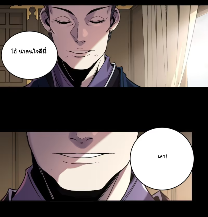 หาญท้าชะตาฟ้า ปริศนายุทธจักร ตอนที่ 47 หน้า 57