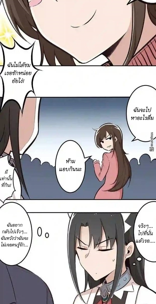 We Are In Love! ตอนที่ 12 หน้า 4