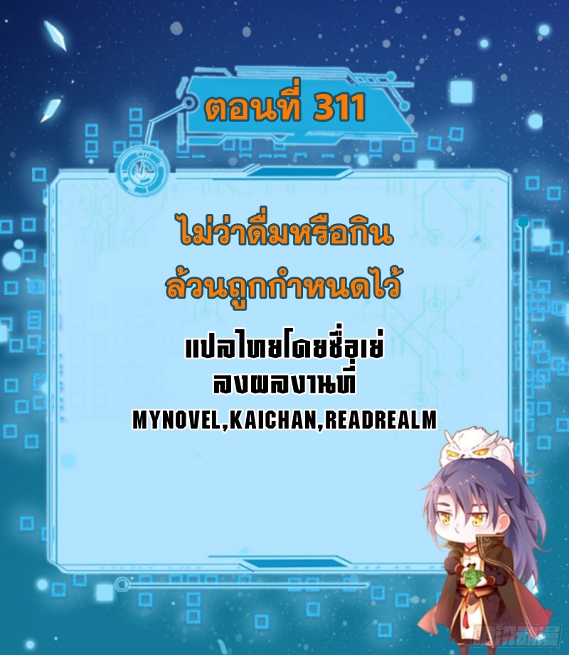 I'm an Evil God ข้าคือจักรพรรดิปีศาจ ตอนที่ 312 หน้า 2